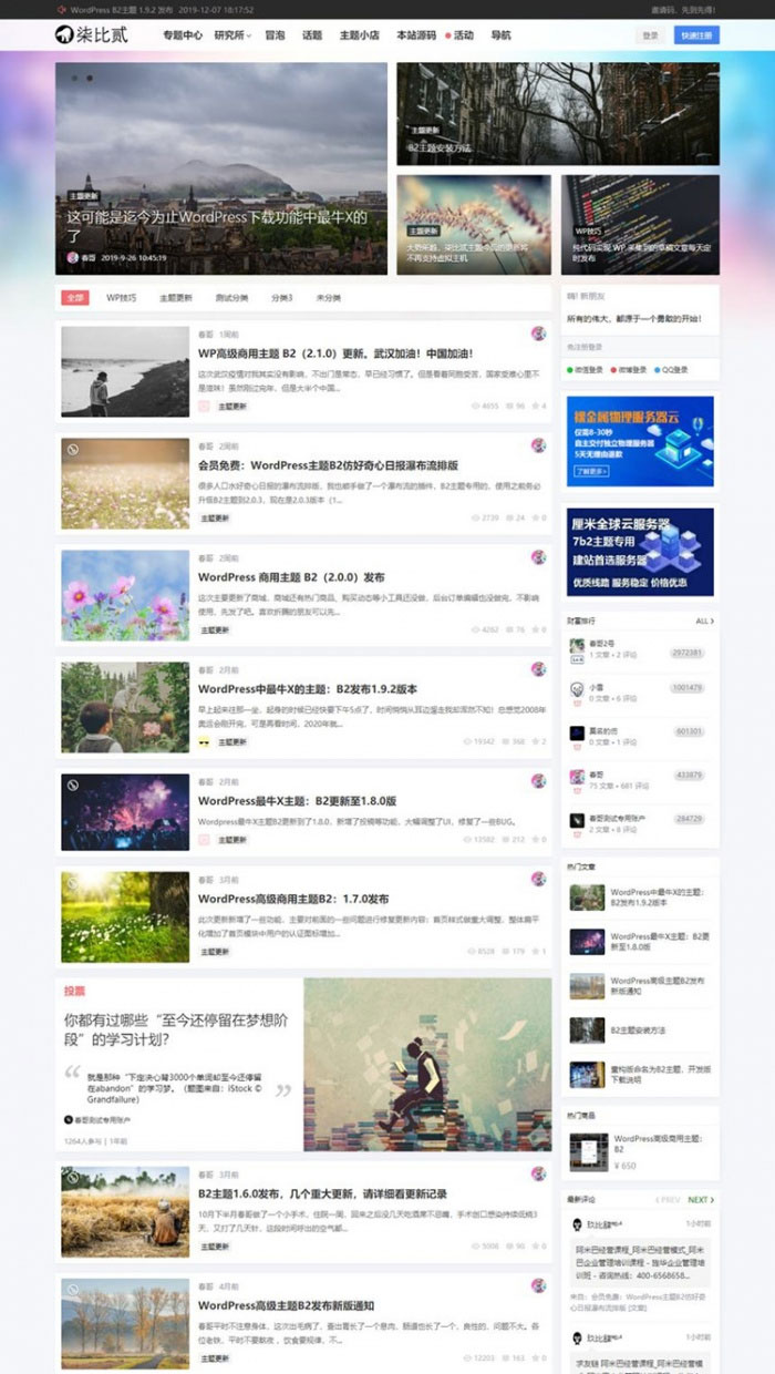 WordPress新闻文章博客主题模板 柒比贰v2.9.8主题无限制版|源码下载|精品资源|果果网|百度云盘下载