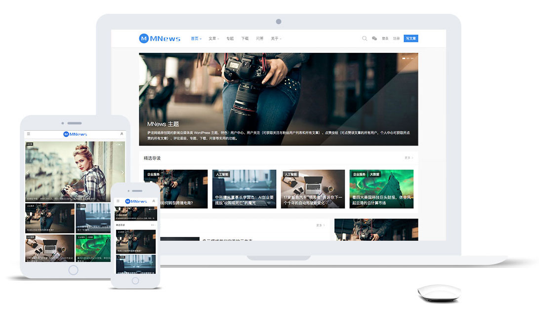 WordPress主题，MNews1.9完美破解版，简约响应式新闻自媒体主题|精品资源|果果网