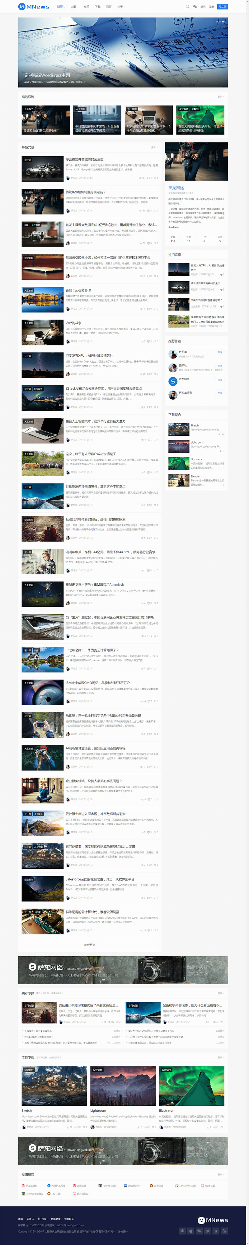 WordPress主题模板MNews V1.5版本破解版，简约新闻自媒体主题|精品资源|果果网