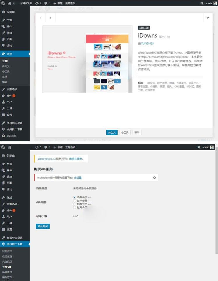 WordPress主题 iDowns V1.8虚拟资源下载站主题 自适应手机端+全开源|精品资源|果果网|百度云盘下载