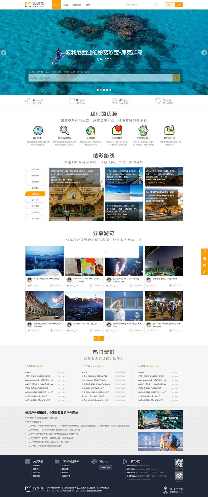 Discuz x3.2模板 迪恩户外旅行俱乐部商业版 GBK+UTF8|精品资源|果果网