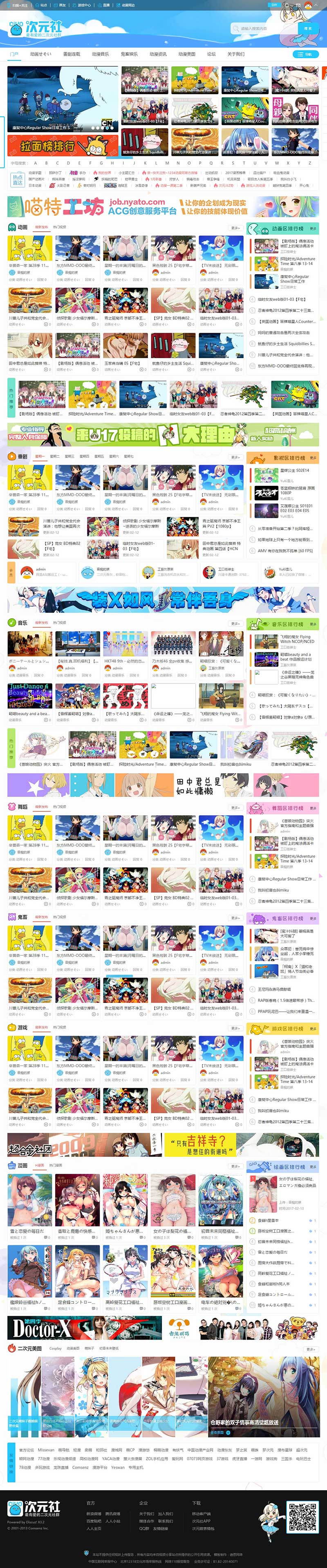 Discuz x3.2模板 仿哔哩哔哩动画动漫二次元主题 GBK|精品资源|果果网