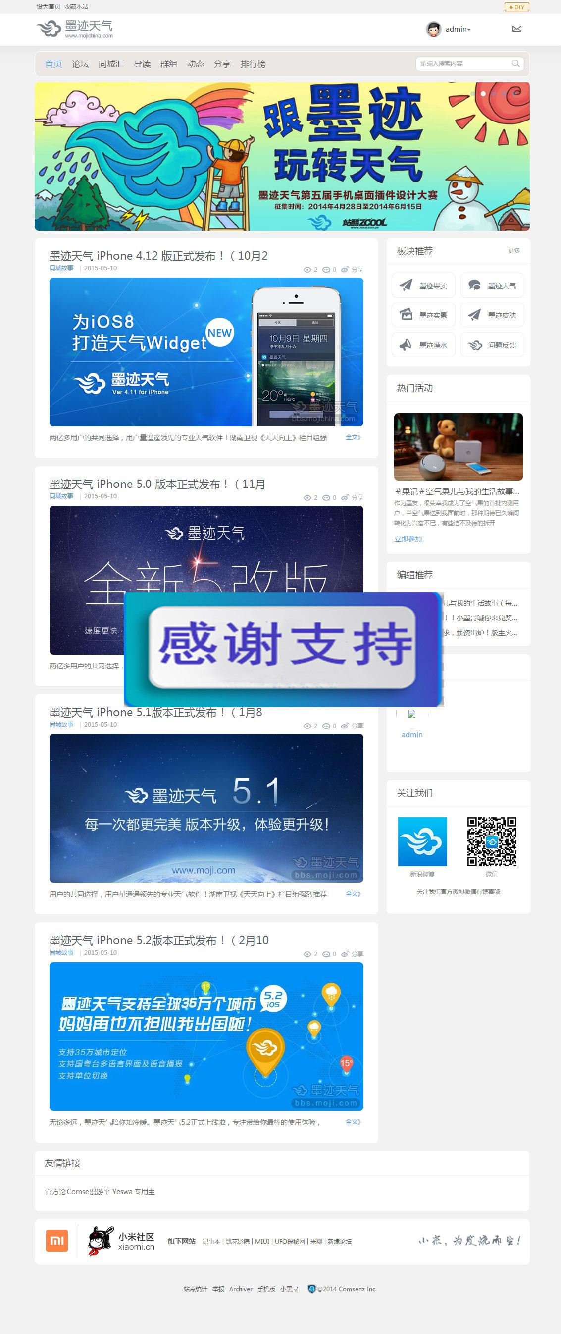 Discuz3.4模板 灰白色风格 墨迹天气商业版UTF-8|源码下载|精品资源|果果网