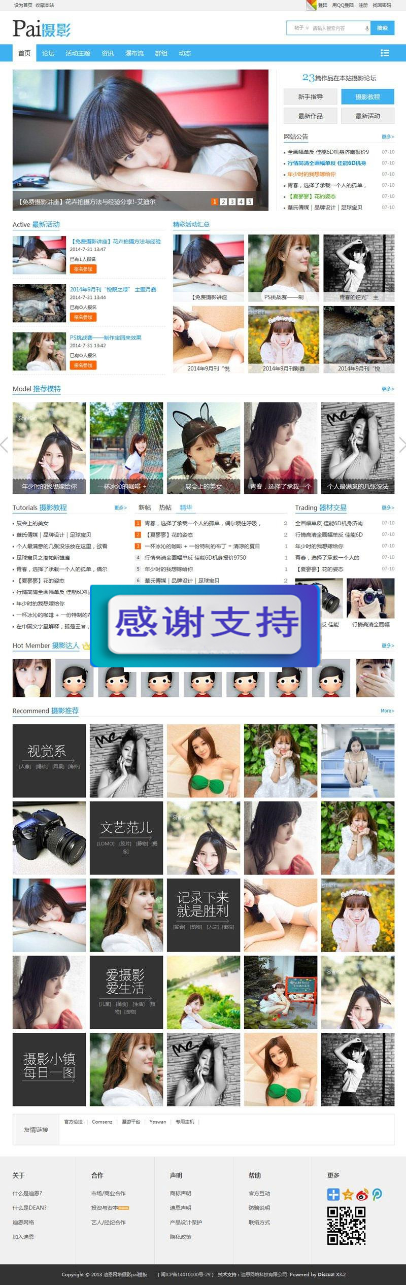 Discuz模板 迪恩摄影Pai(7配色)商业版 GBK|源码下载|精品资源|果果网|百度云盘下载