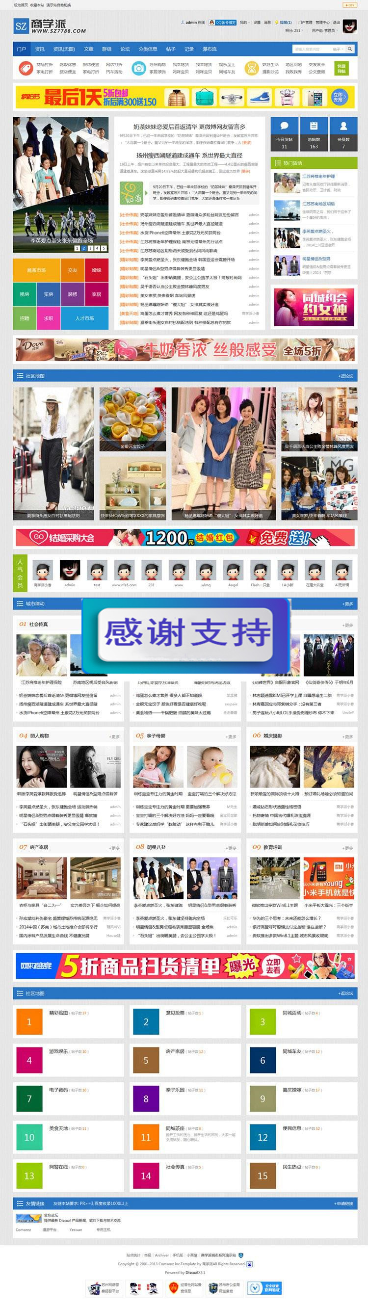 Discuz x3.2模板 商学派城市M9 商业版2.0 GBK|源码下载|精品资源|果果网