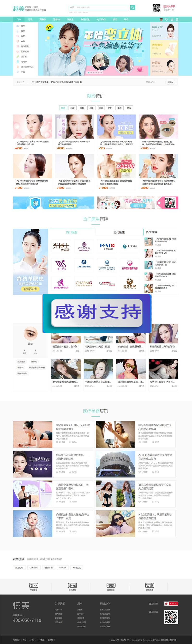 Discuz X3.4模板 整形美容医院风格商业破解版 GBK+UTF8|源码下载|精品资源|果果网