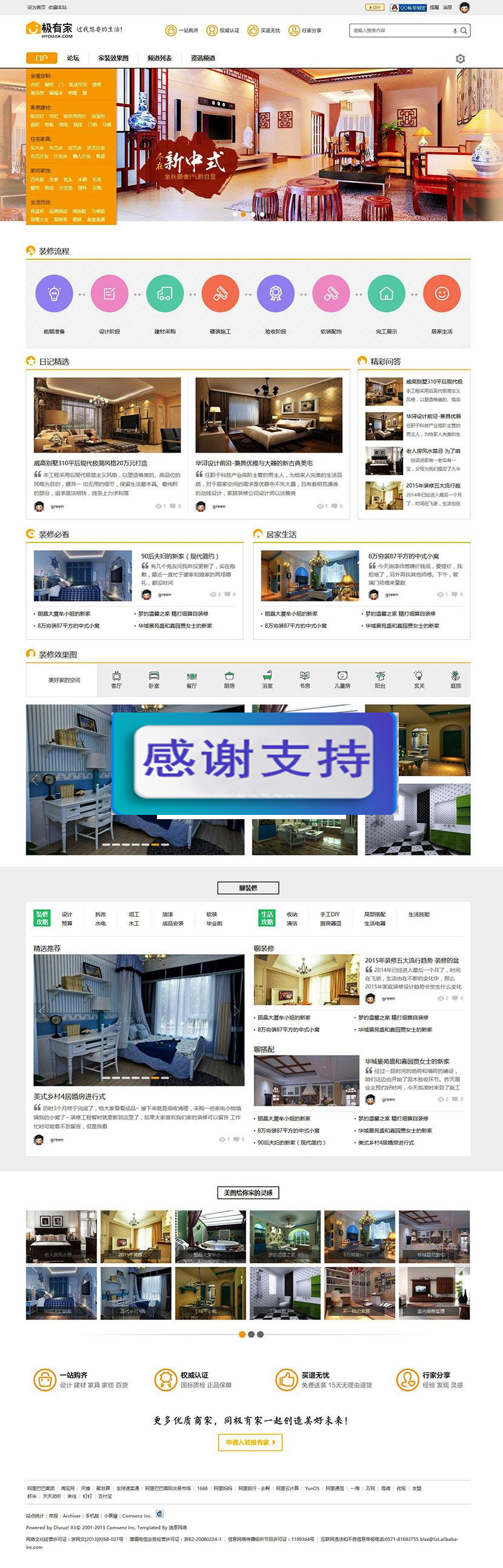 Discuz模板 Deco风格 商业版 装修家装主题模板 GBK+UTF|源码下载|精品资源|果果网|百度云盘下载