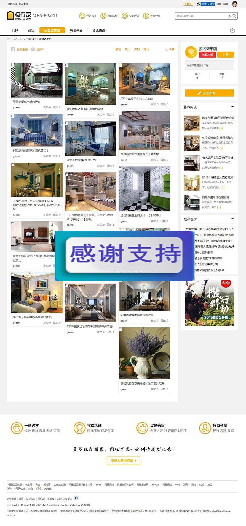 Discuz模板 Deco风格 商业版 装修家装主题模板 GBK+UTF|源码下载|精品资源|果果网|百度云盘下载