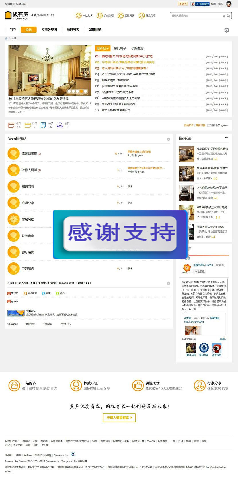 Discuz模板 Deco风格 商业版 装修家装主题模板 GBK+UTF|源码下载|精品资源|果果网|百度云盘下载
