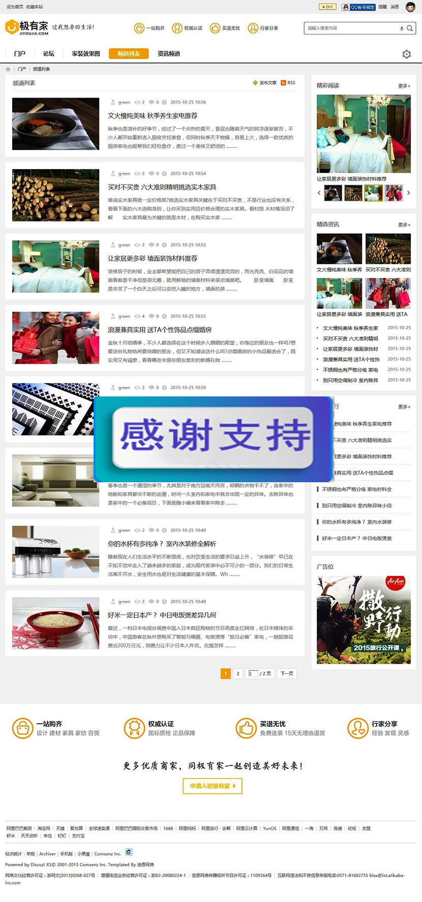 Discuz模板 Deco风格 商业版 装修家装主题模板 GBK+UTF|源码下载|精品资源|果果网|百度云盘下载