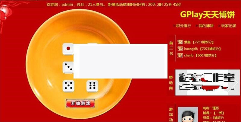Discuz插件 GPlay天天博饼 土豪版 2.1 商业版|源码下载|精品资源|果果网
