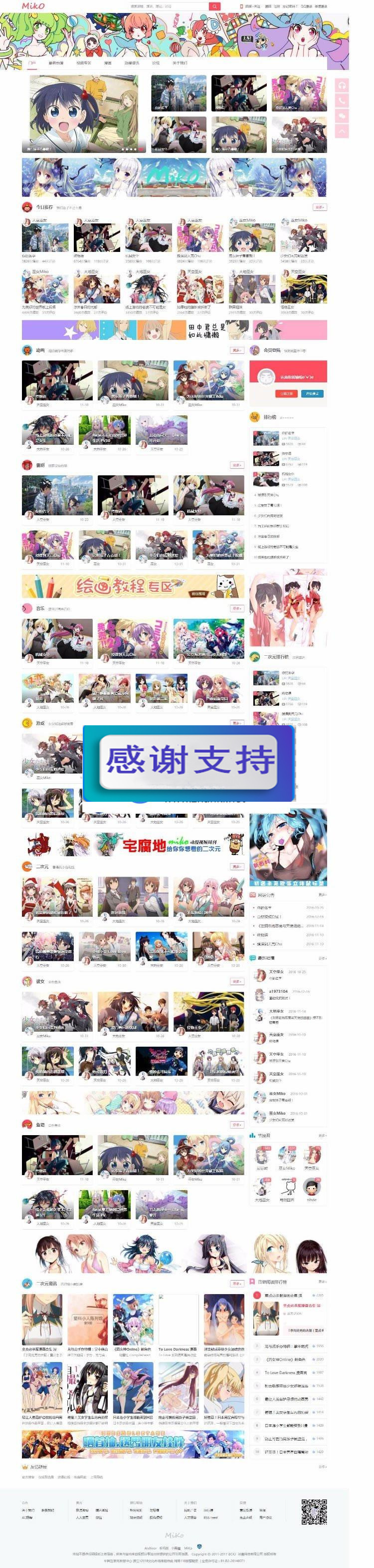 Miko弹幕视频网源码 动漫视频网站模板 Discuz后台|源码下载|精品资源|果果网