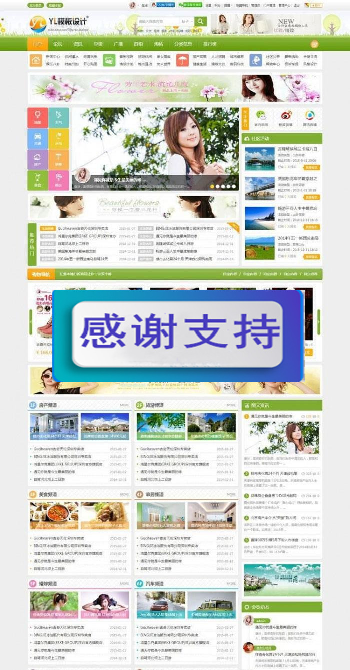 DiscuzX3.4模板 多配色城市门户D6 商业版 UTF8+GBK|源码下载|精品资源|果果网