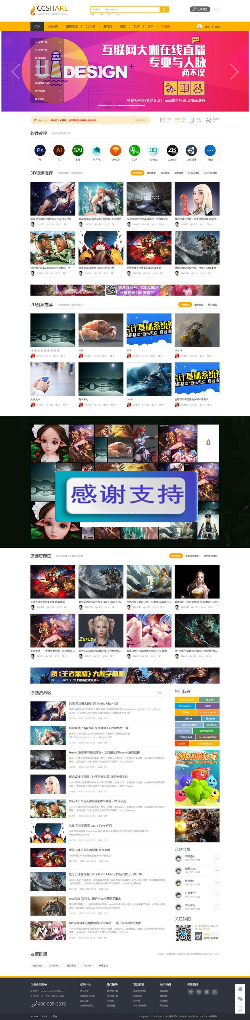 Discuz x3.2模板 迪恩CG教程UI素材资源下载 商业版 GBK|源码下载|精品资源|果果网