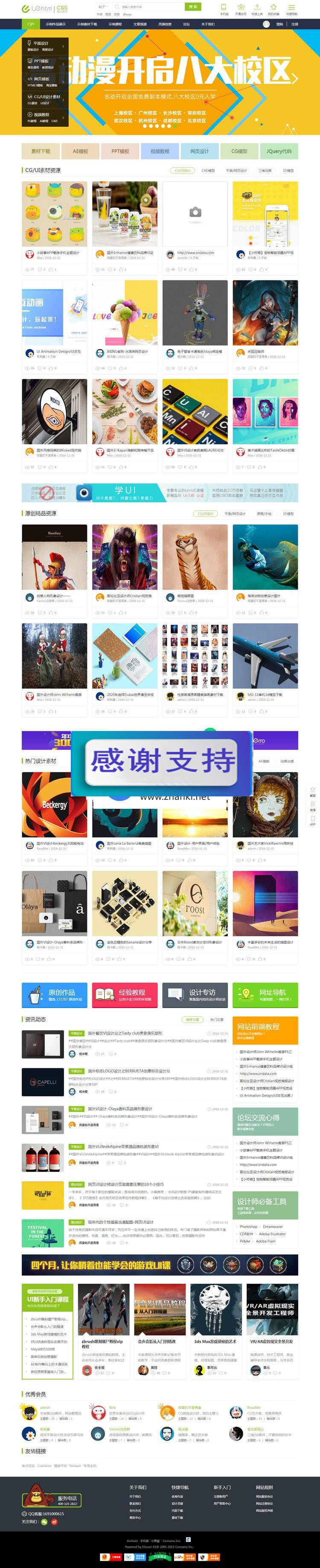 Discuz x3.2模板 仿迪恩素材教程资源下载 商业版 GBK|源码下载|精品资源|果果网