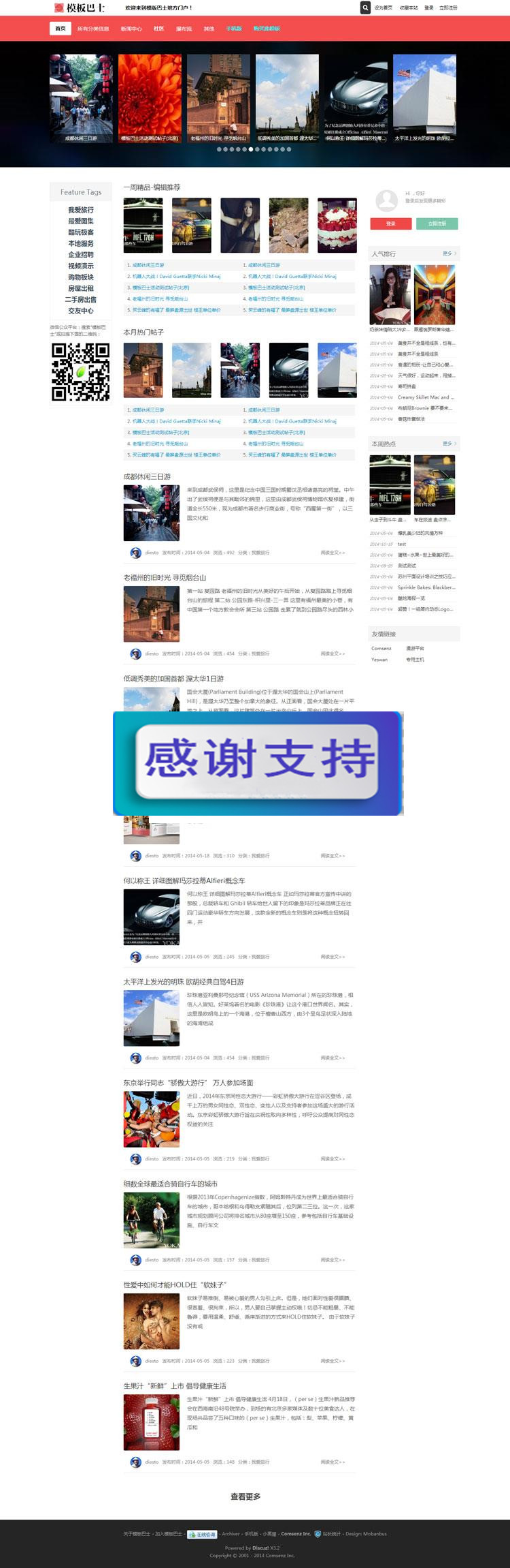 Discuz x3.2模板 头条新闻资讯 商业版 GBK|源码下载|精品资源|果果网