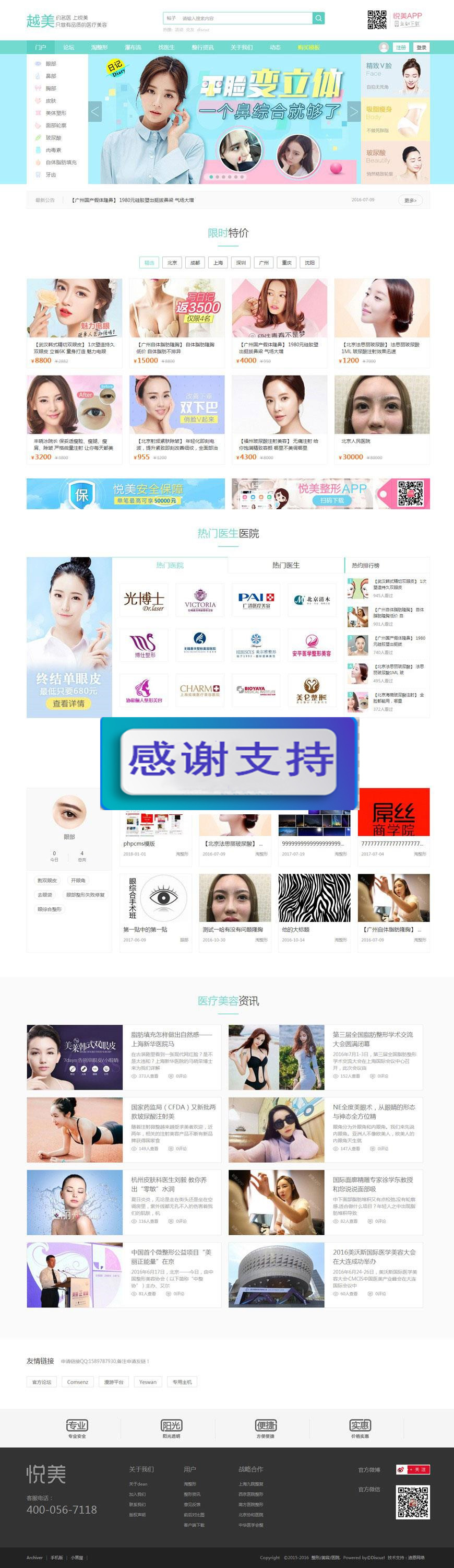 Discuz x3.2模板 迪恩 整形美容医院 商业版 gbk+utf8|源码下载|精品资源|果果网