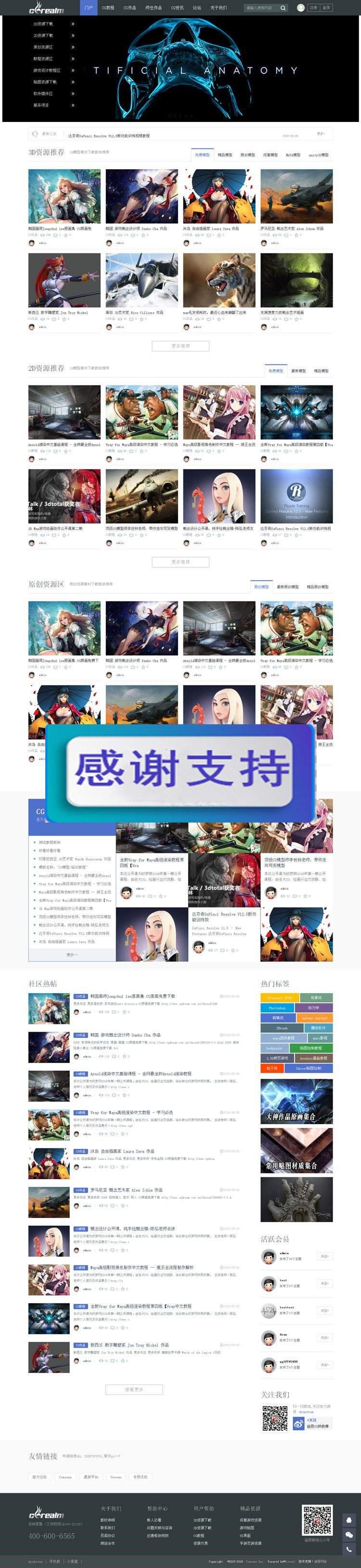 Discuz x3.2模板 迪恩CG门户网 模型|教程|作品|下载 商业版 GBK|源码下载|精品资源|果果网|百度云盘下载