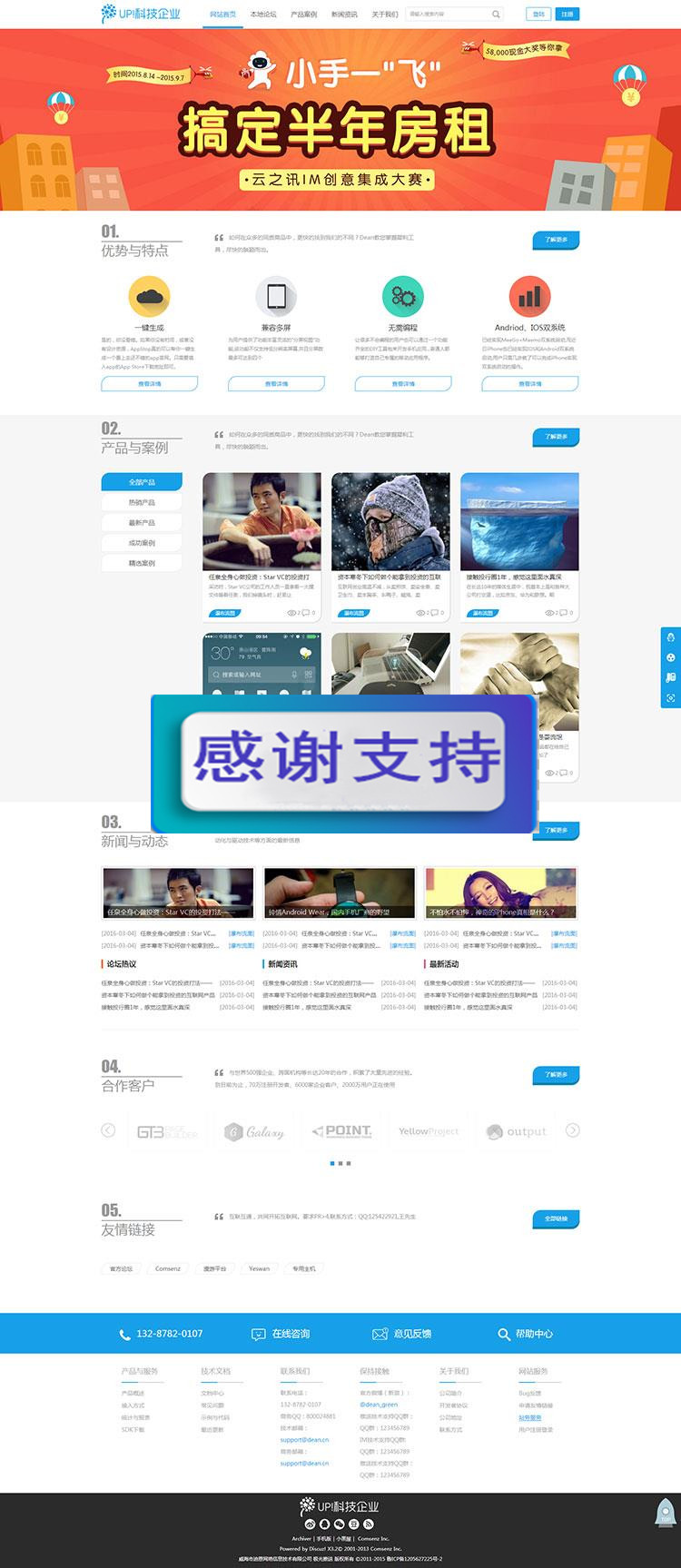 Discuz x3.2模板 迪恩Up蓝色清新企业 商业版 GBK|源码下载|精品资源|果果网|百度云盘下载