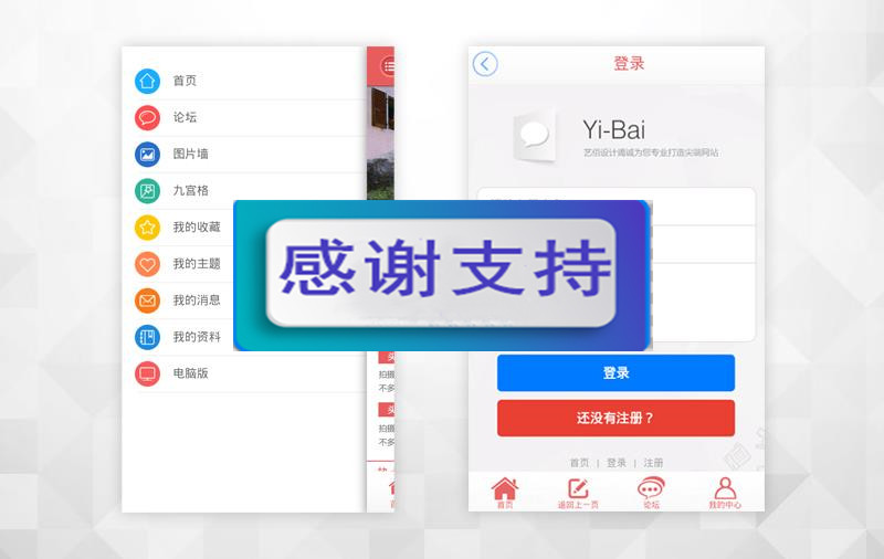 Discuz X3.2模板 艺佰手机版 gbk5.1 商业版|源码下载|精品资源|果果网