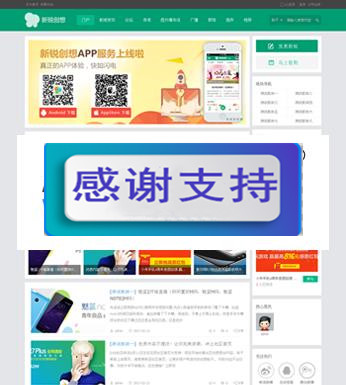 Discuz x3.2模板 新锐创想轻主题社区 商业版整站带数据+手机移动端|源码下载|精品资源|果果网