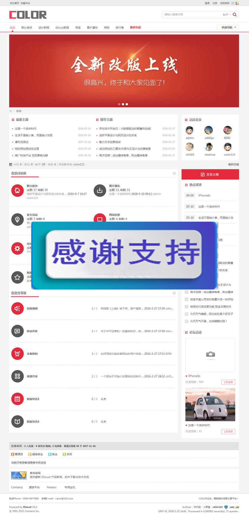 Discuz x3.x模板 多配色-color论坛商业版 GBK|源码下载|精品资源|果果网|百度云盘下载