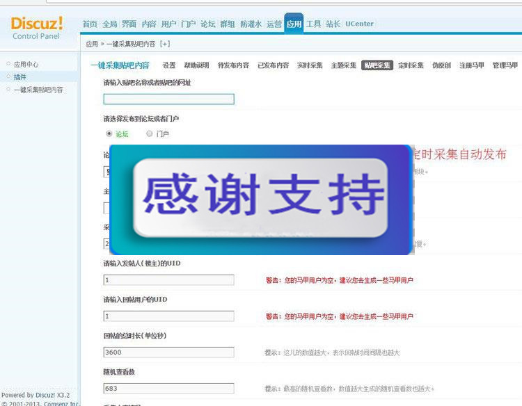 Discuz x3.x插件 一键采集贴吧内容正式版4.0|源码下载|精品资源|果果网|百度云盘下载