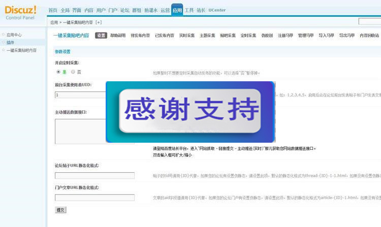 Discuz x3.x插件 一键采集贴吧内容正式版4.0|源码下载|精品资源|果果网|百度云盘下载