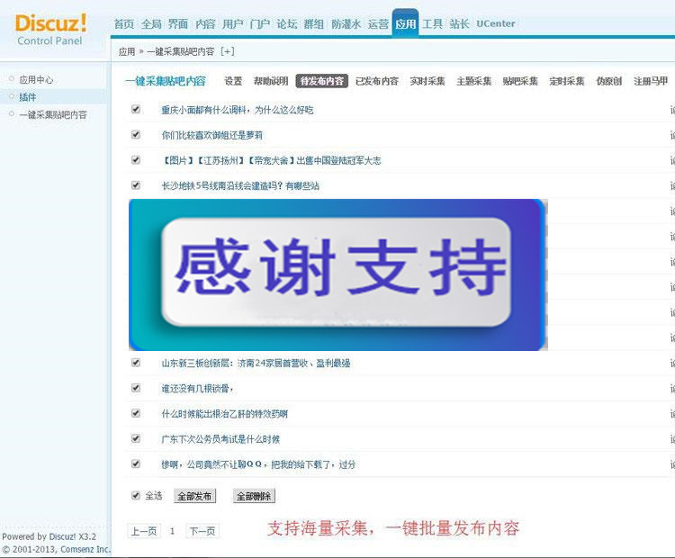 Discuz x3.x插件 一键采集贴吧内容正式版4.0|源码下载|精品资源|果果网|百度云盘下载