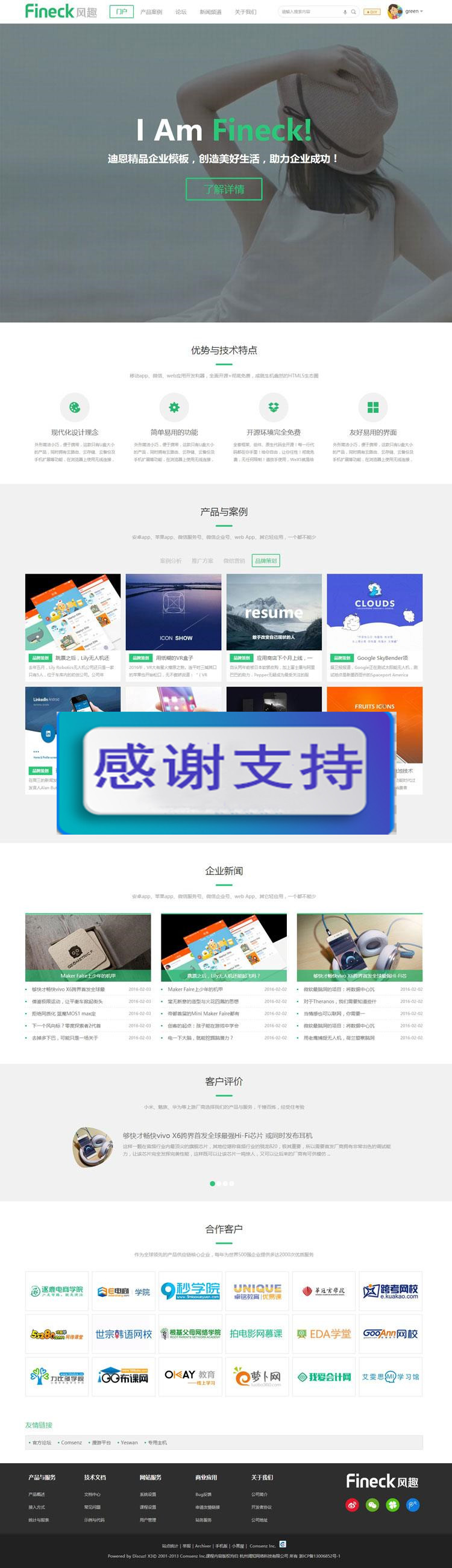 Discuz X3.2模板 Fineck风趣通用企业网站模板 商业版 GBK|源码下载|精品资源|果果网