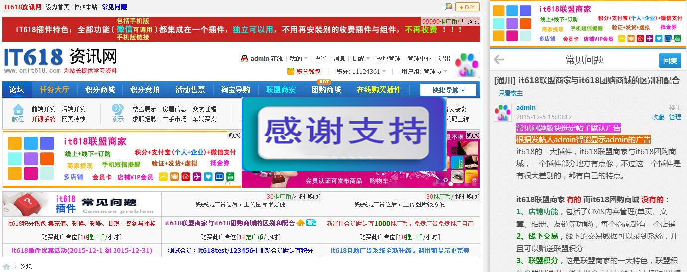 Discuz x3.2插件 it618自助广告系统v2.5 GBK UTF8|源码下载|精品资源|果果网