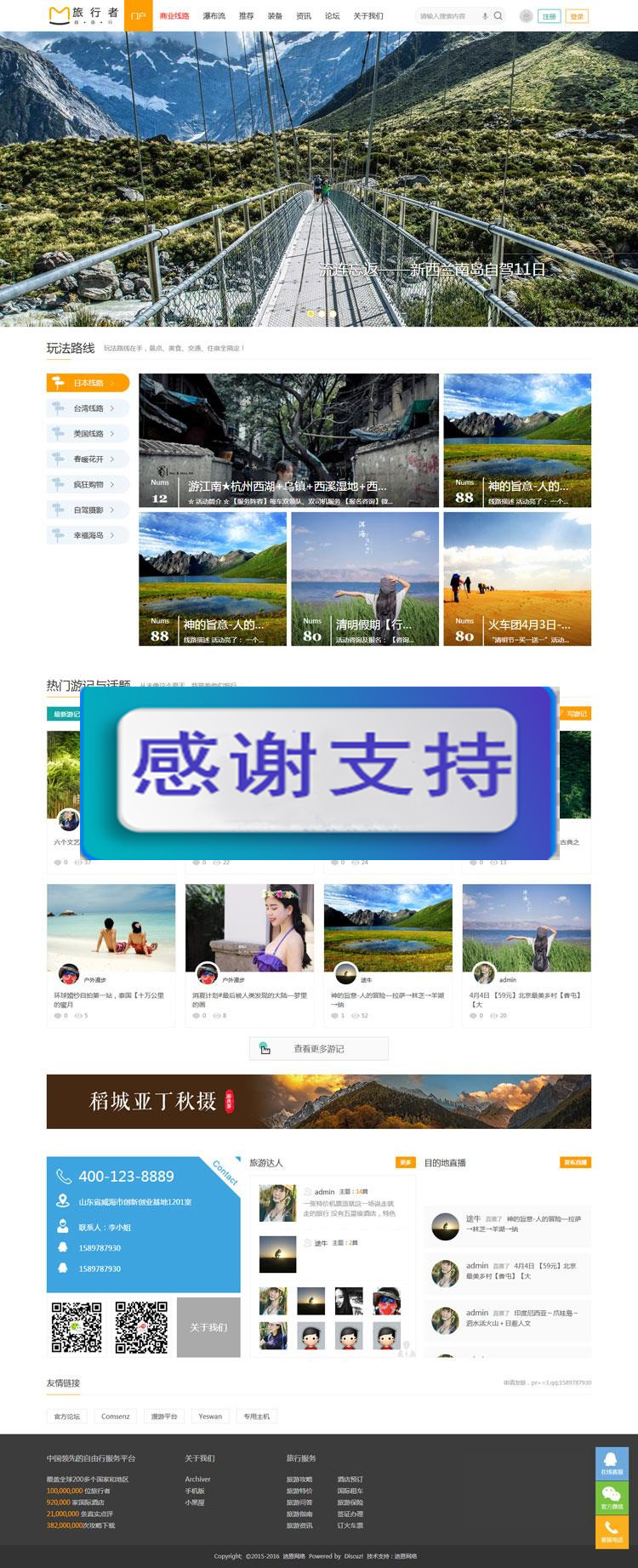 Discuz X3.2模板 迪恩旅游资讯门户户外旅行者! 商业版 GBK|源码下载|精品资源|果果网|百度云盘下载