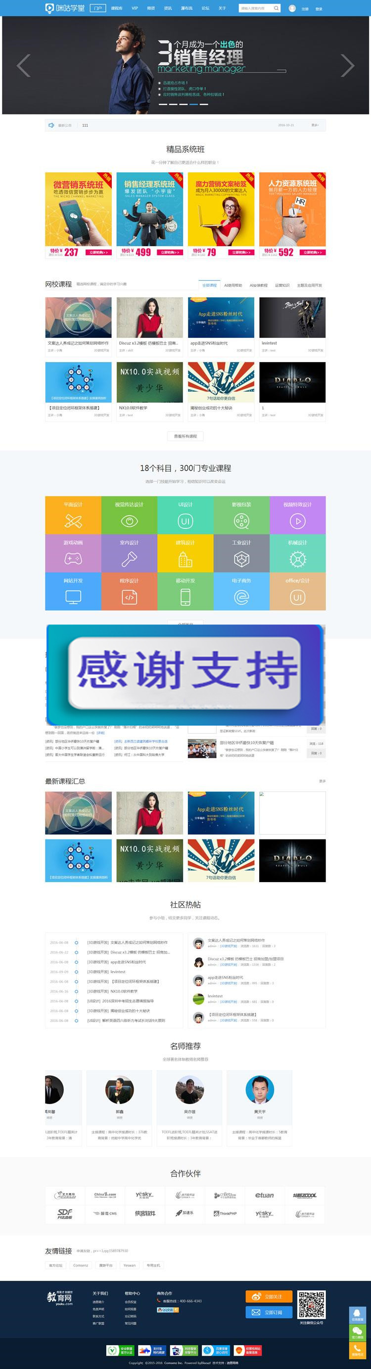 Discuz x3.2模板 迪恩cul!教育课程培训 商业版 GBK|源码下载|精品资源|果果网