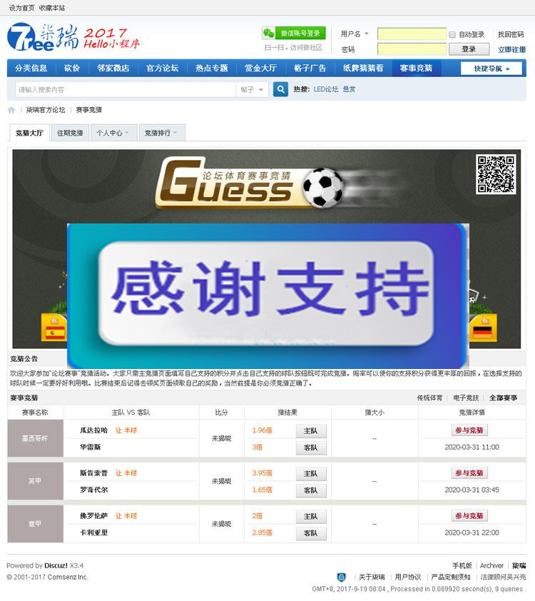 Discuz x3.3商业插件 柒瑞赛事竞猜 超值商业版|源码下载|精品资源|果果网