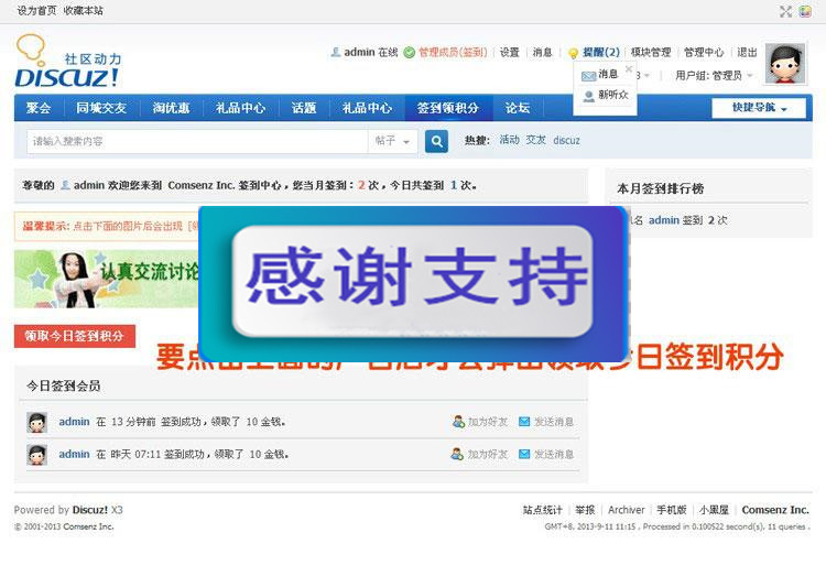 Discuz x3.x插件 签到点击广告领积分3.0|源码下载|精品资源|果果网
