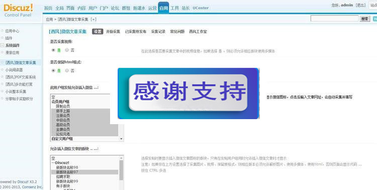 Discuz x3.2商业插件 [西风]微信文章采集 专业版2.0.1|源码下载|精品资源|果果网|百度云盘下载