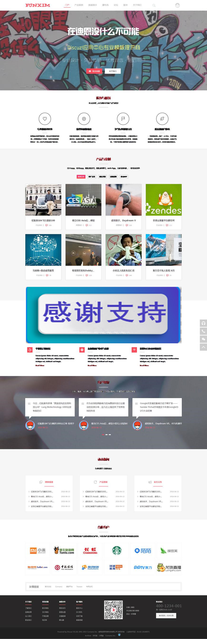 Discuz X3.2模板 仿迪恩 产品营销案例展示企业网站主题 商业版 GBK|源码下载|精品资源|果果网