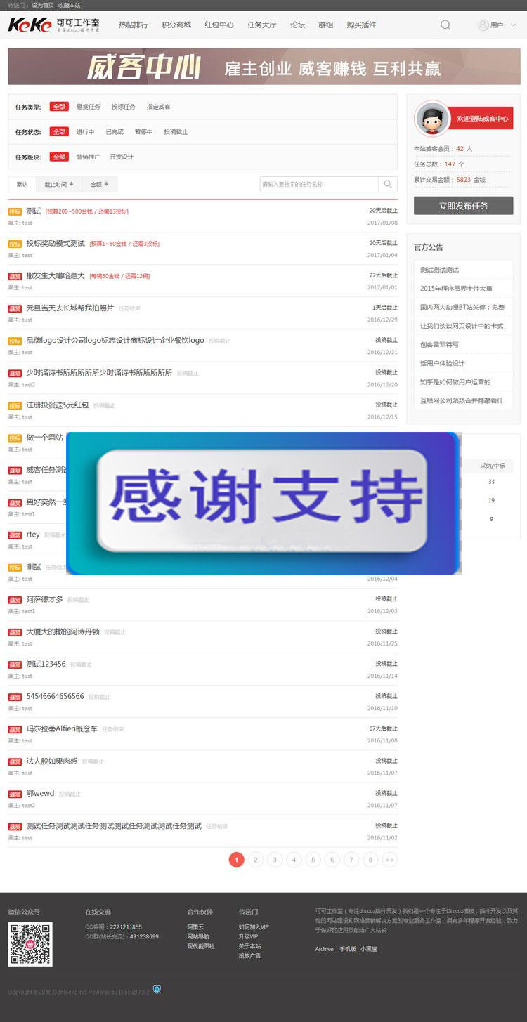 Discuz商业插件 任务招标悬赏威客keke|veeker v1.7 含手机版组件|源码下载|精品资源|果果网