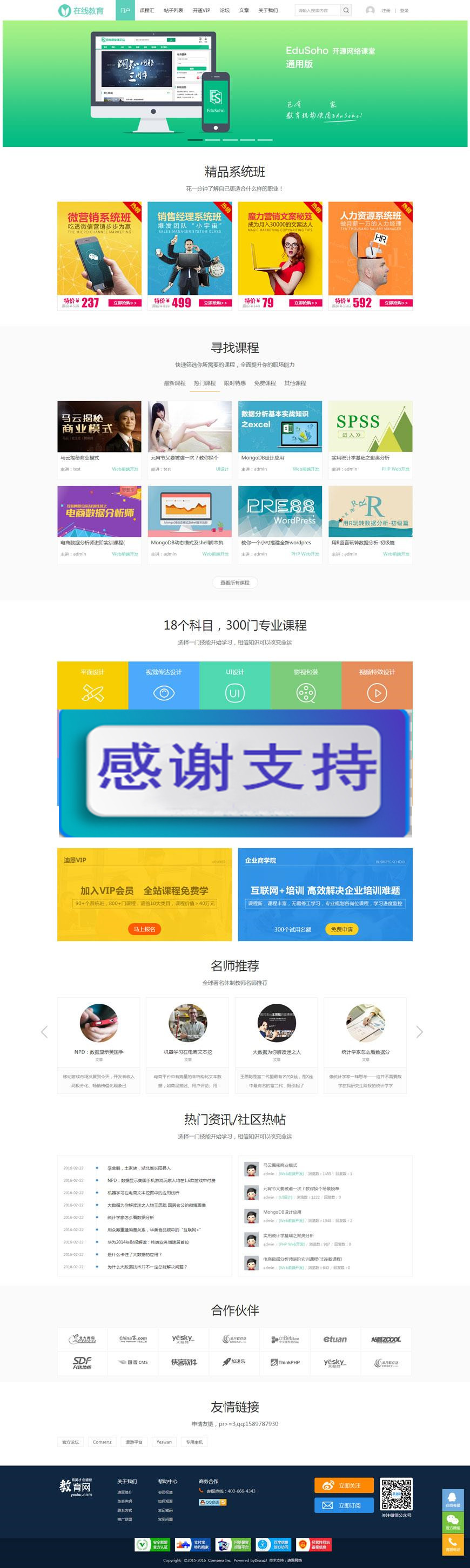 Discuz x3.2模板 迪恩科技 edu!在线教育 商业版GBK|源码下载|精品资源|果果网