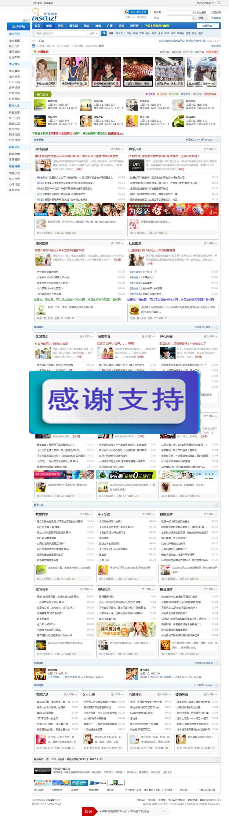 Discuz x3.4商业插件 克米侧栏版块导航 V1.0|源码下载|精品资源|果果网