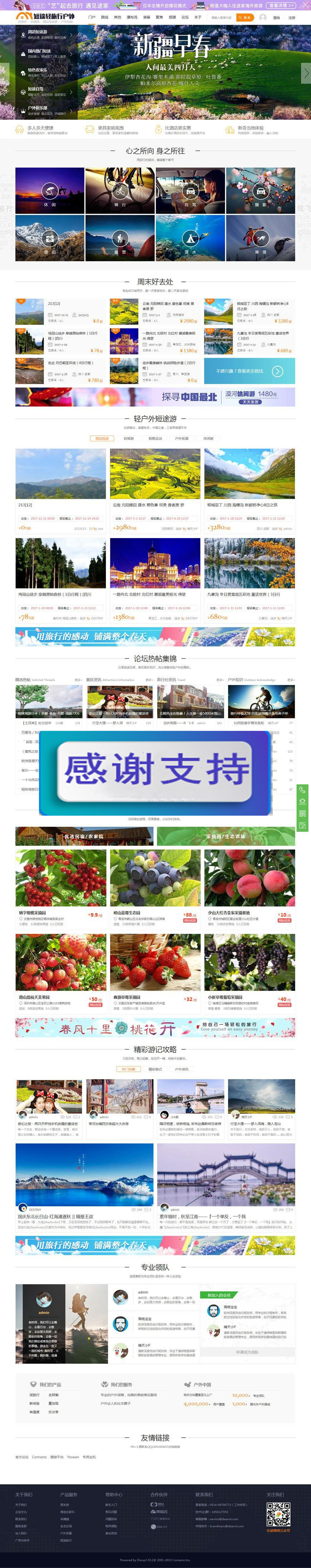 Discuz x3.3模板 迪恩轻旅行户外采摘游玩 商业版GBK|源码下载|精品资源|果果网|百度云盘下载