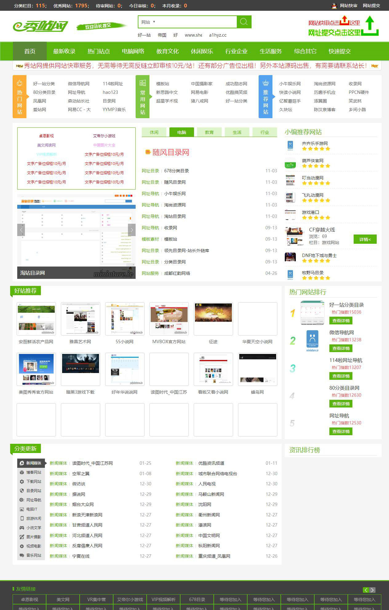 帝国CMS内核仿秀站网网址导航分类目录网站源码|精品资源|果果网