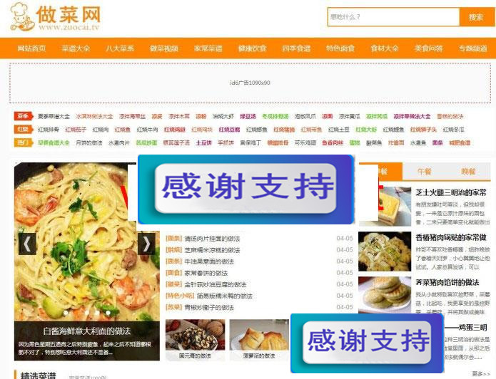 帝国7.2CMS仿做菜网美食食谱网站源码 附带采集规则|源码下载|精品资源|果果网|百度云盘下载