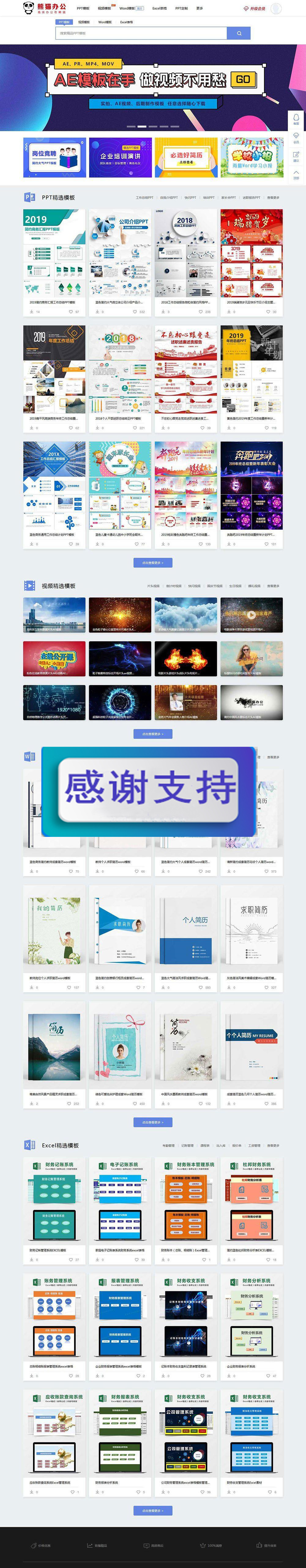 帝国cms仿熊猫办公素材站PPT、Word、Excel、视频模板下载站源码+WAP手机端+采集器+第四方支付|源码下载|精品资源|果果网