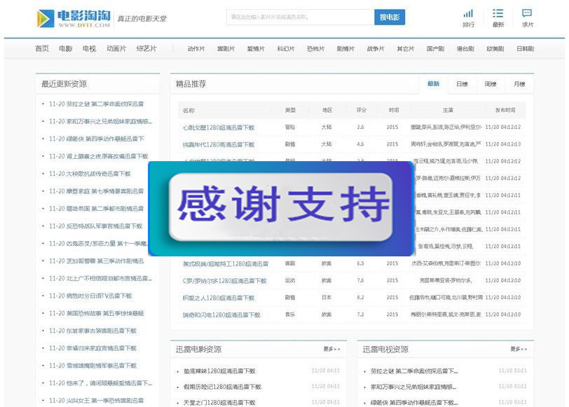 帝国CMS内核92GAME仿电影淘淘源码 BT电影资源下载网站源码 带火车头采集|源码下载|精品资源|果果网
