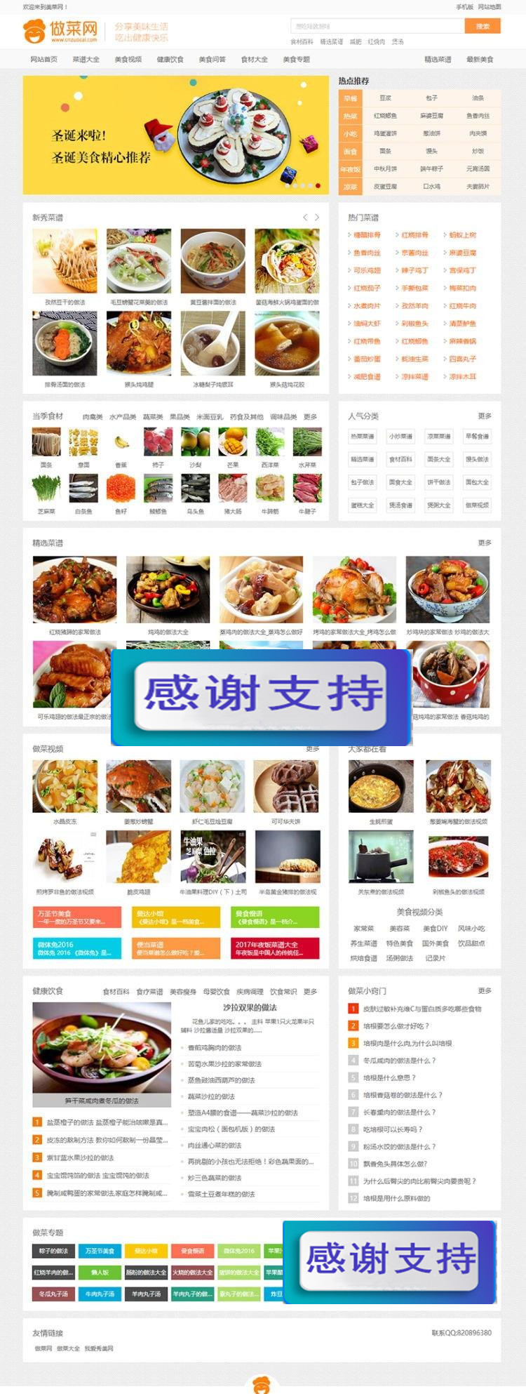 帝国CMS内核新版《做菜网》食谱网站源码 带手机版|源码下载|精品资源|果果网|百度云盘下载