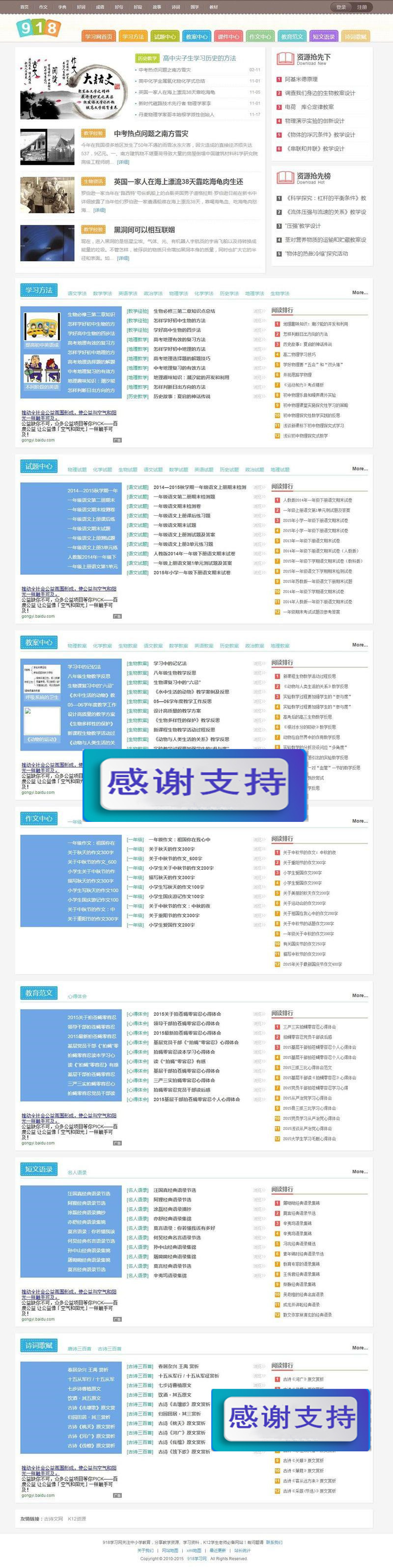 帝国CMS内核《918学习网》免费在线自学网站源码 小初高教育资源分享整站源码|源码下载|精品资源|果果网|百度云盘下载