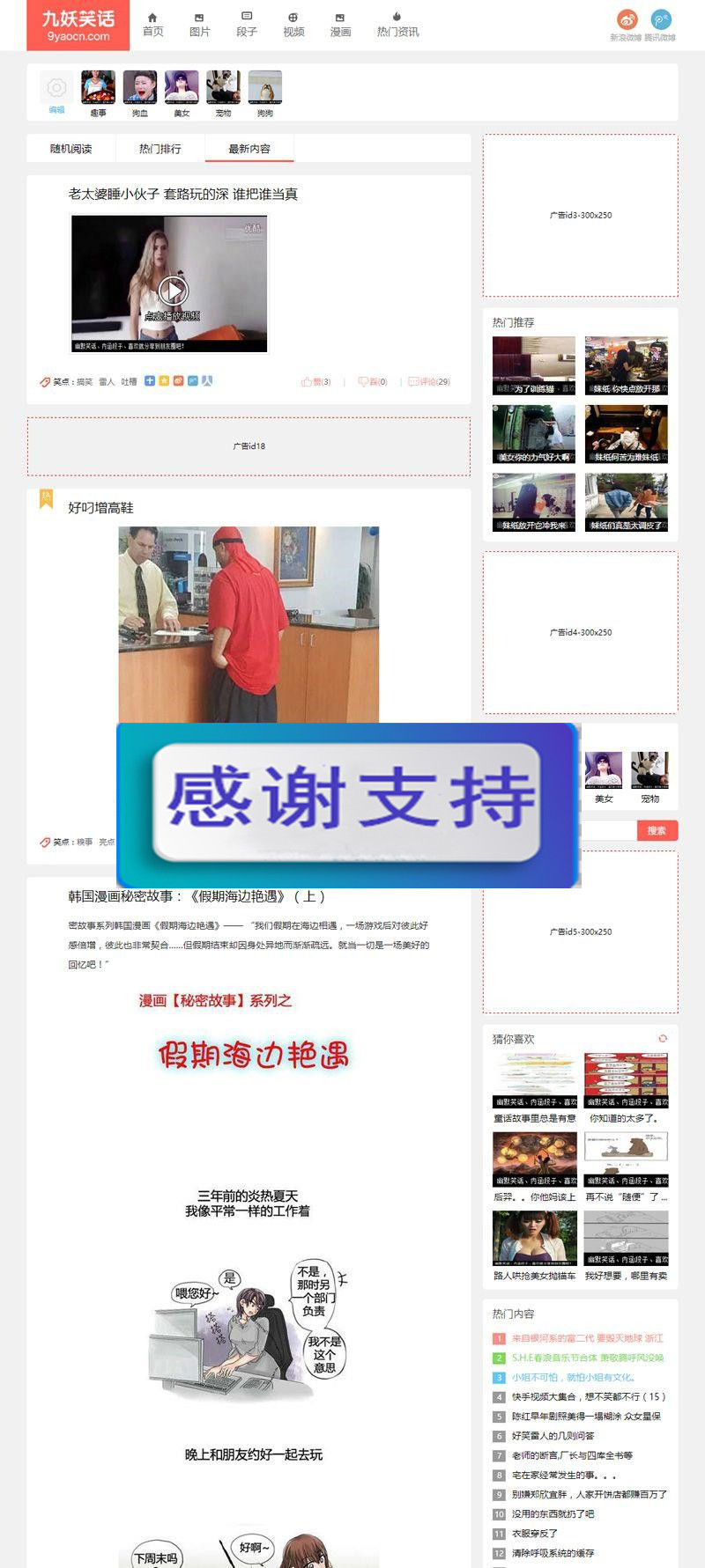 帝国CMS内核92kaifa仿《九妖笑话》搞笑段子图片视频网站源码 带手机版|源码下载|精品资源|果果网