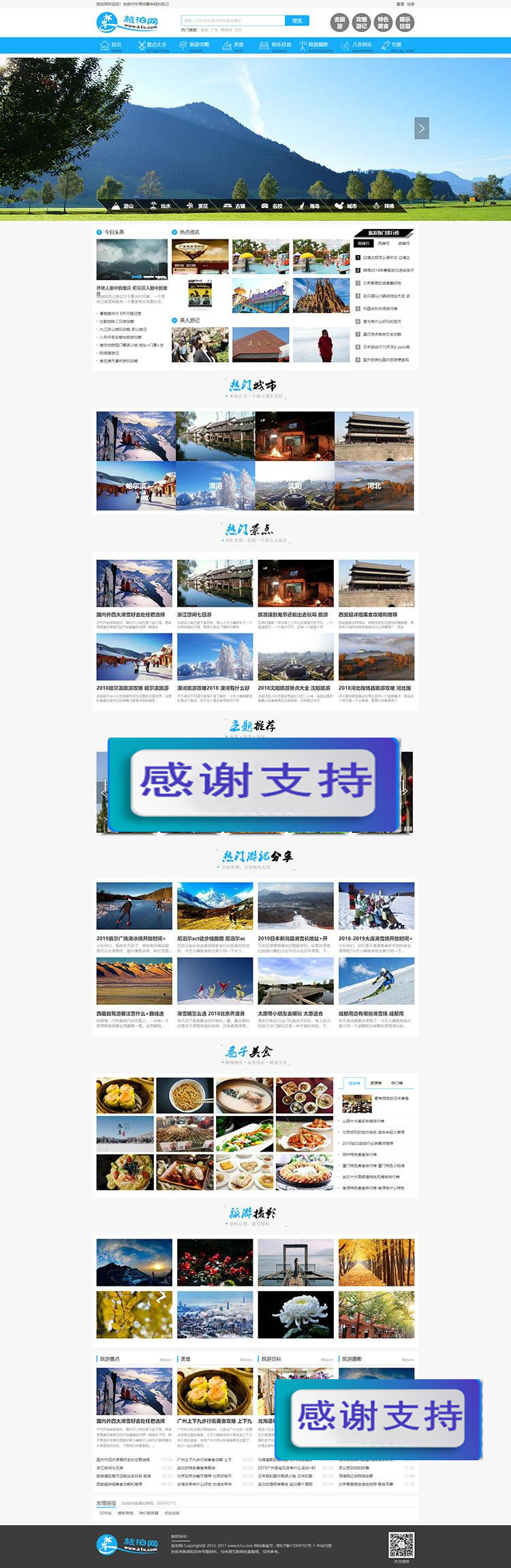 帝国cms7.5仿《旅泊网》旅游资讯网站源码 同步插件+H5会员投稿+火车头采集|源码下载|精品资源|果果网|百度云盘下载