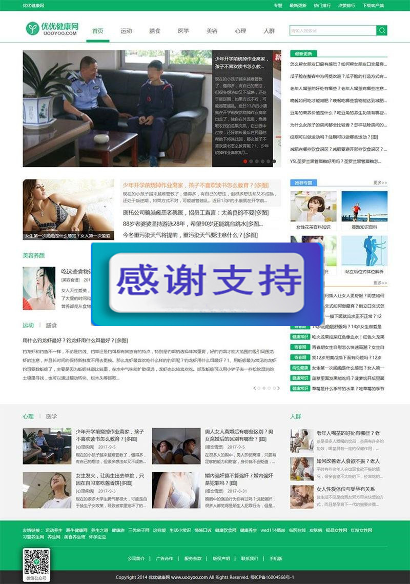 帝国CMS内核92game仿《优优健康网》健康常识网站源码 带手机版+火车头采集|源码下载|精品资源|果果网
